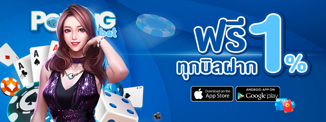 บาคาร่า คาสิโน สล็อตออนไลน์ ฟรี 1% ทุกบิลฝาก